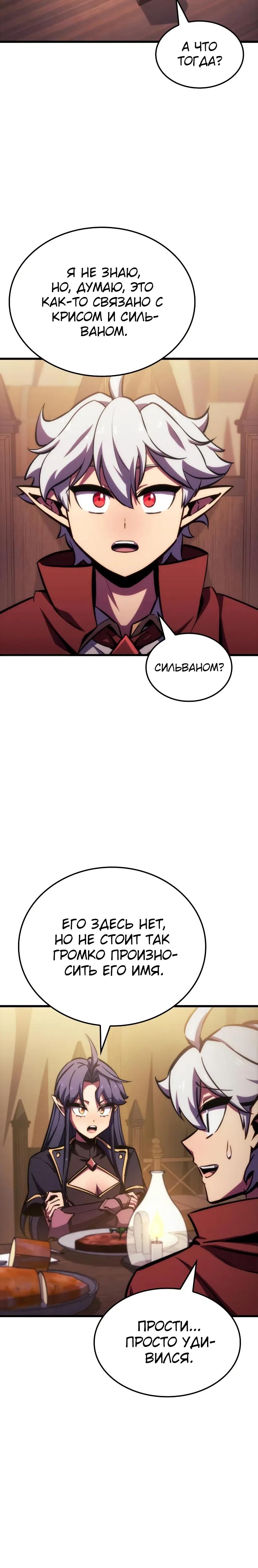 Манга Разрушители - Глава 18 Страница 27