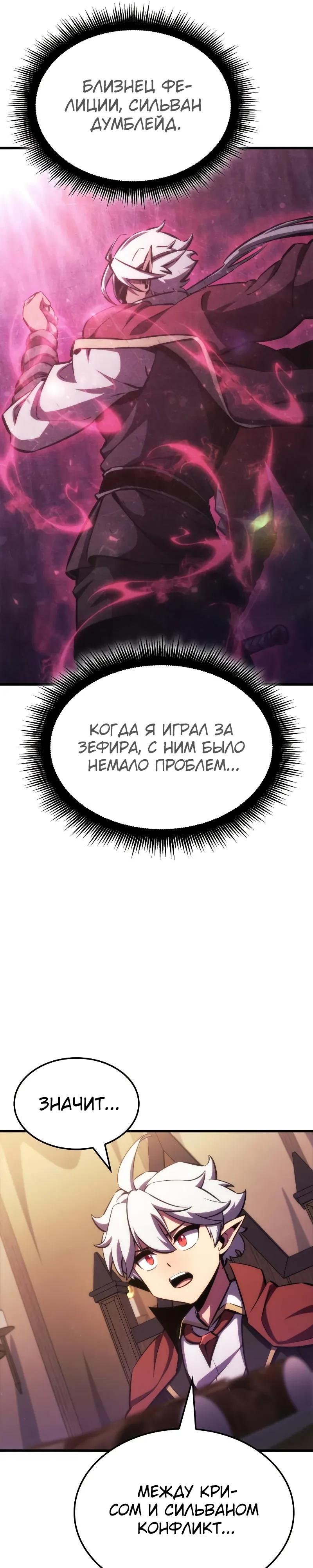 Манга Разрушители - Глава 18 Страница 28