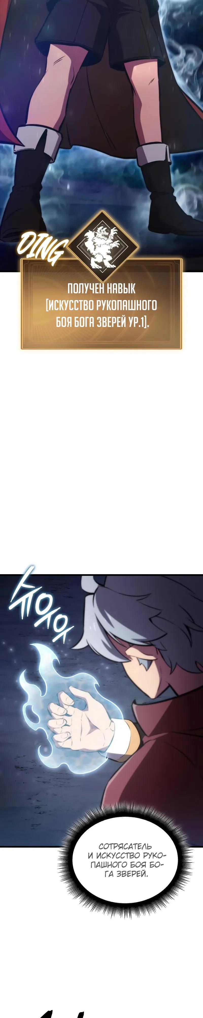 Манга Разрушители - Глава 18 Страница 19