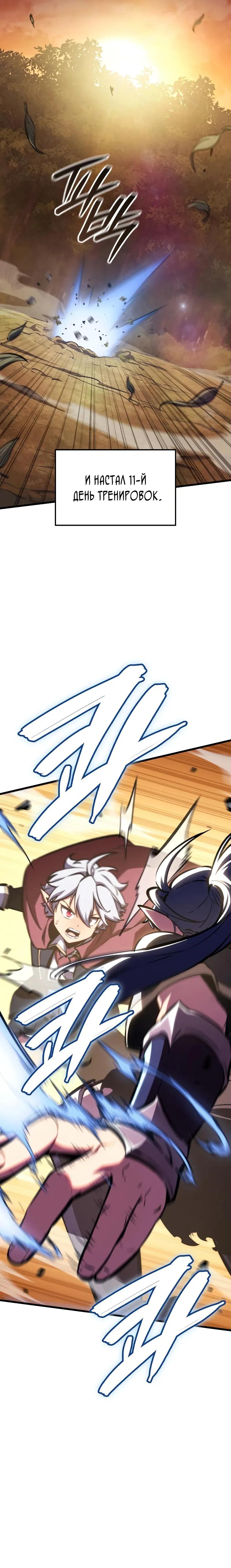 Манга Разрушители - Глава 18 Страница 7