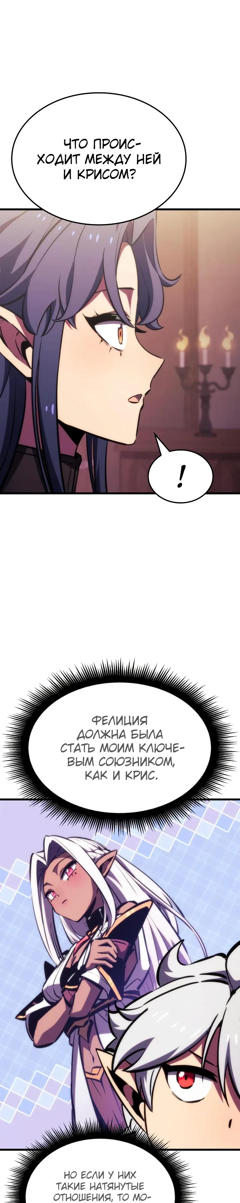 Манга Разрушители - Глава 18 Страница 25