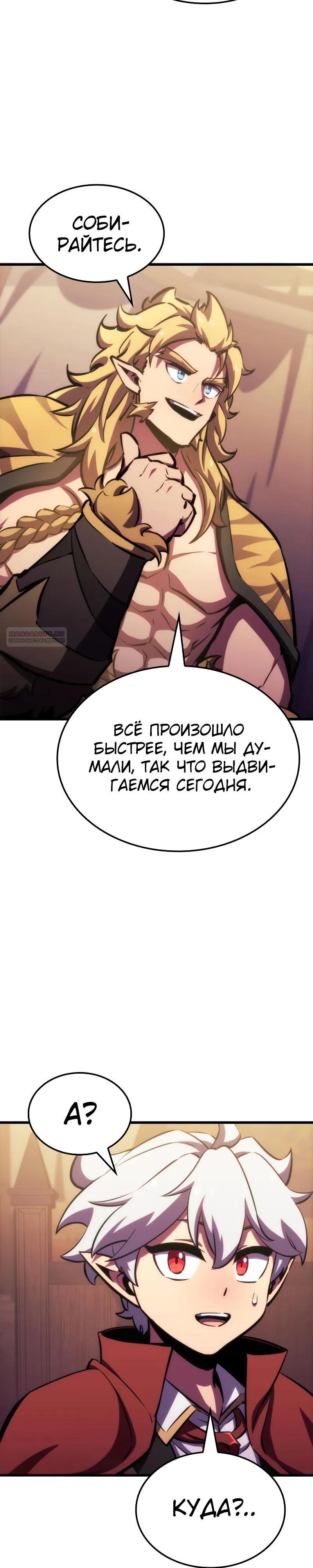 Манга Разрушители - Глава 18 Страница 30