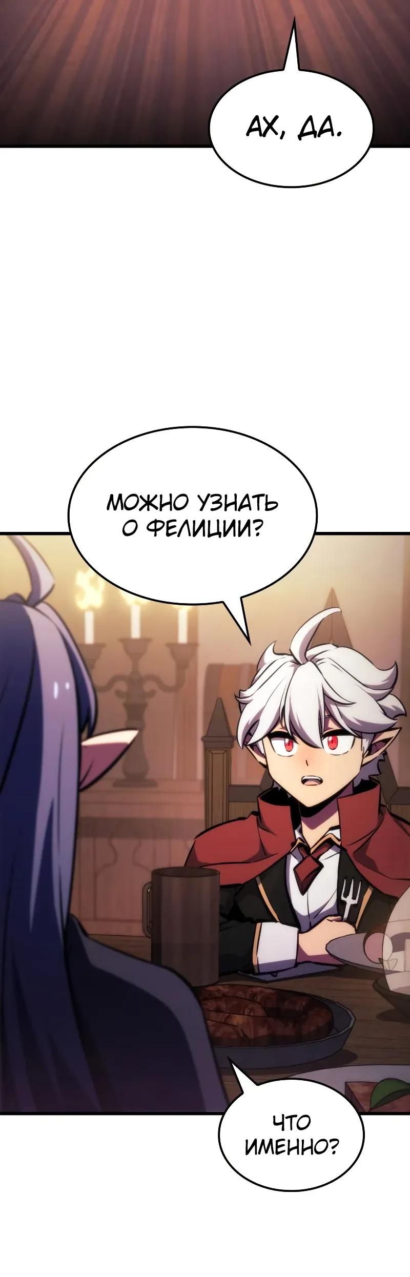 Манга Разрушители - Глава 18 Страница 24