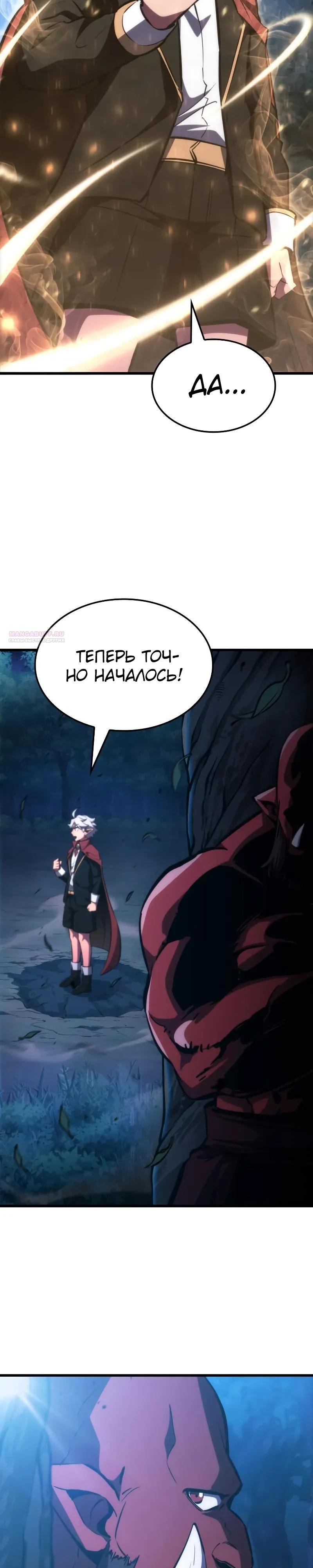 Манга Разрушители - Глава 18 Страница 22