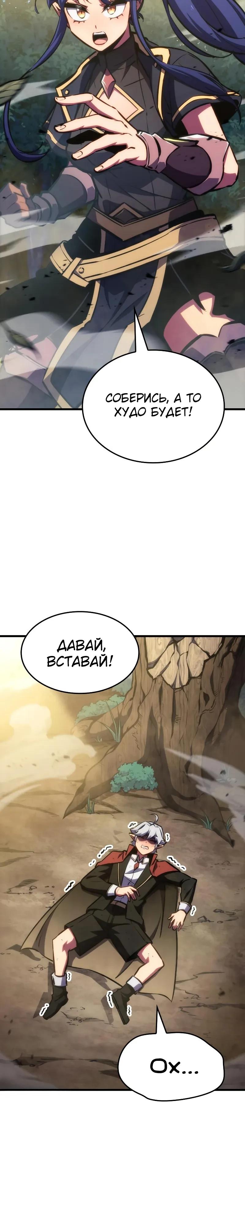 Манга Разрушители - Глава 18 Страница 3