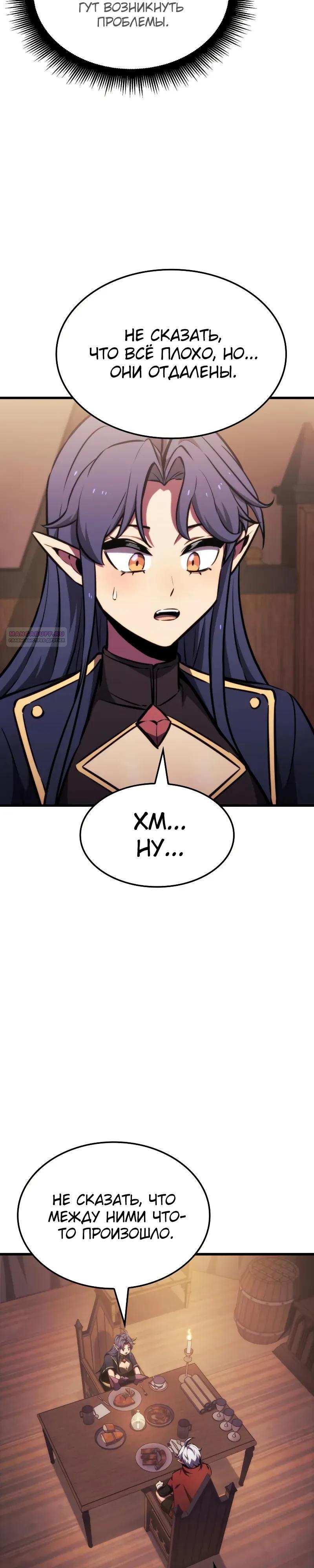 Манга Разрушители - Глава 18 Страница 26