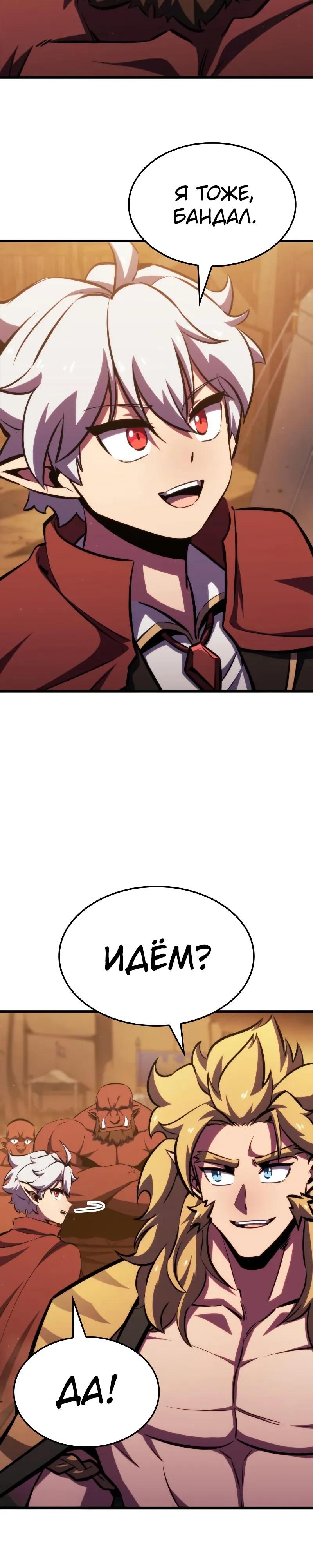 Манга Разрушители - Глава 18 Страница 33
