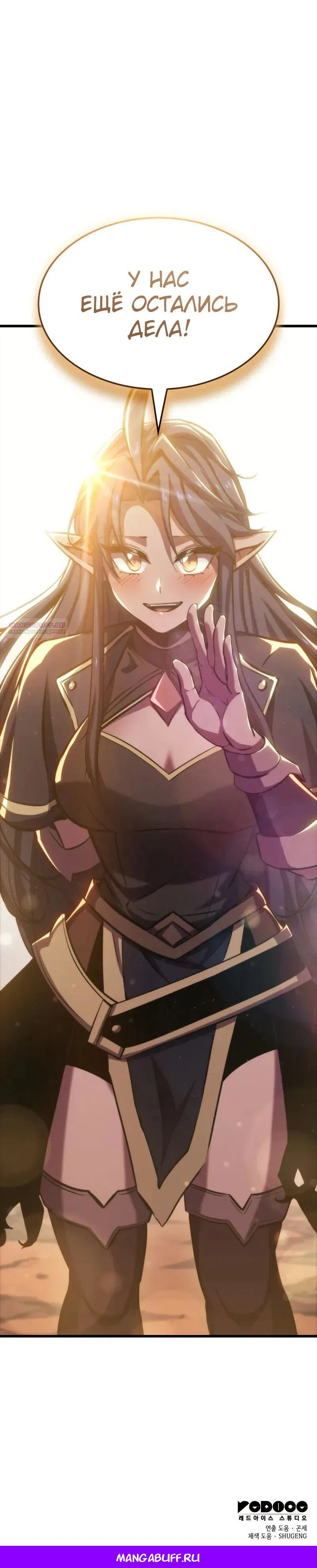 Манга Разрушители - Глава 17 Страница 38