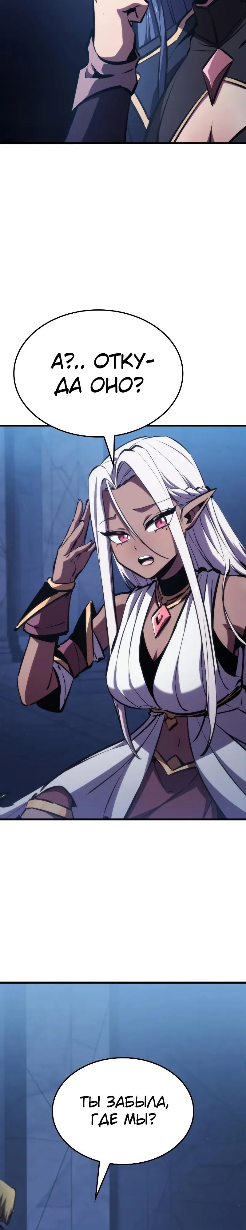 Манга Разрушители - Глава 17 Страница 25