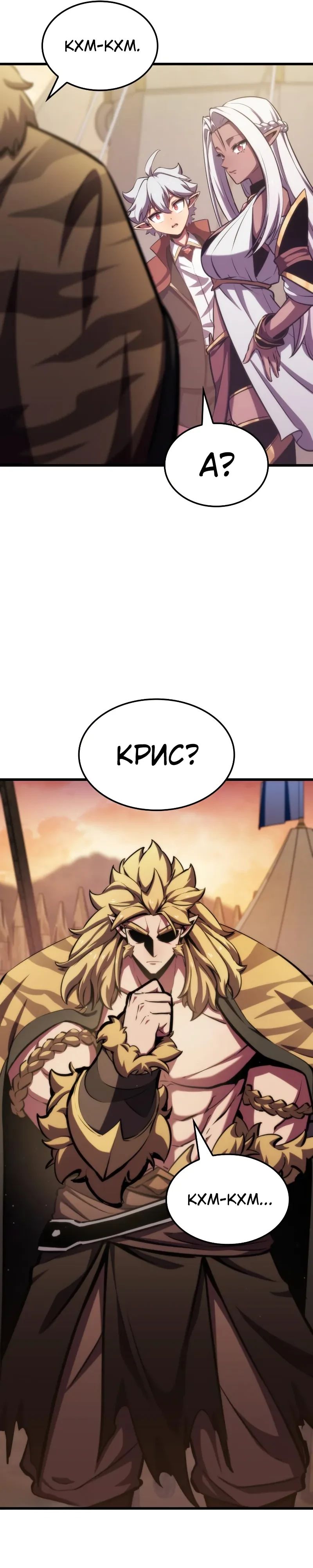 Манга Разрушители - Глава 17 Страница 32