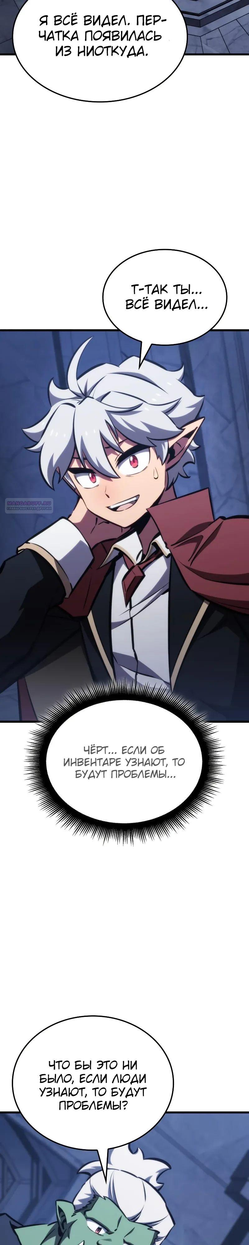 Манга Разрушители - Глава 17 Страница 14