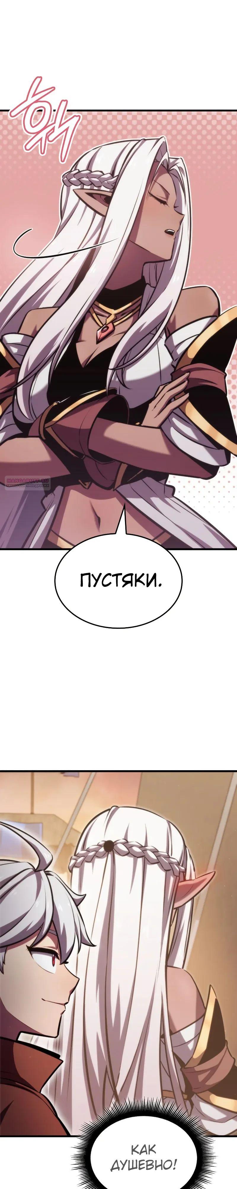 Манга Разрушители - Глава 17 Страница 34