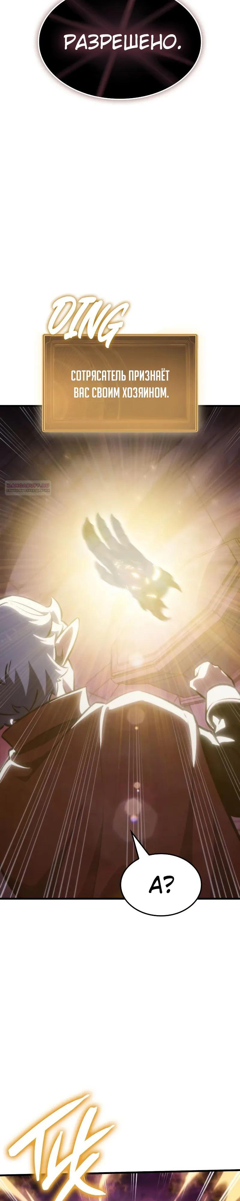 Манга Разрушители - Глава 17 Страница 6