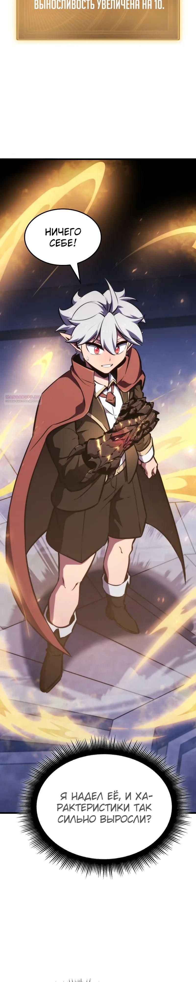Манга Разрушители - Глава 17 Страница 10