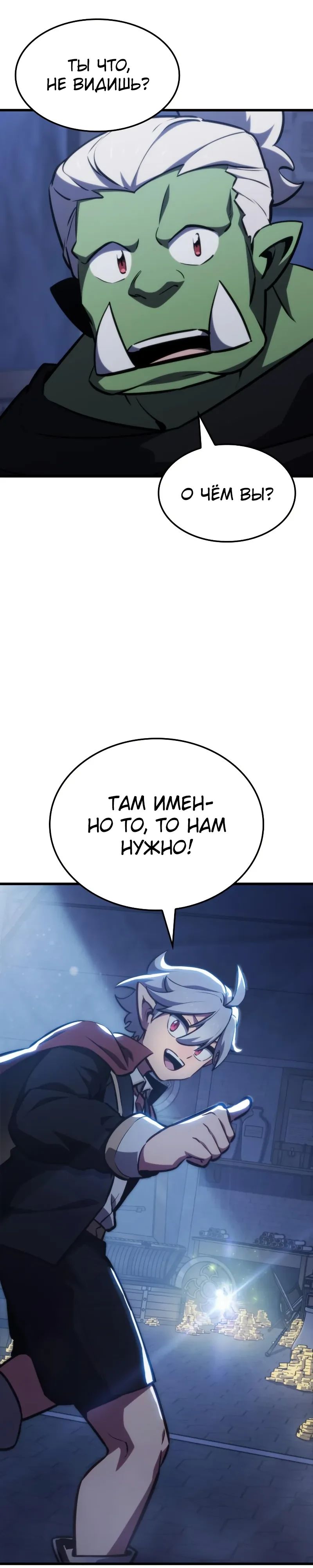 Манга Разрушители - Глава 17 Страница 20