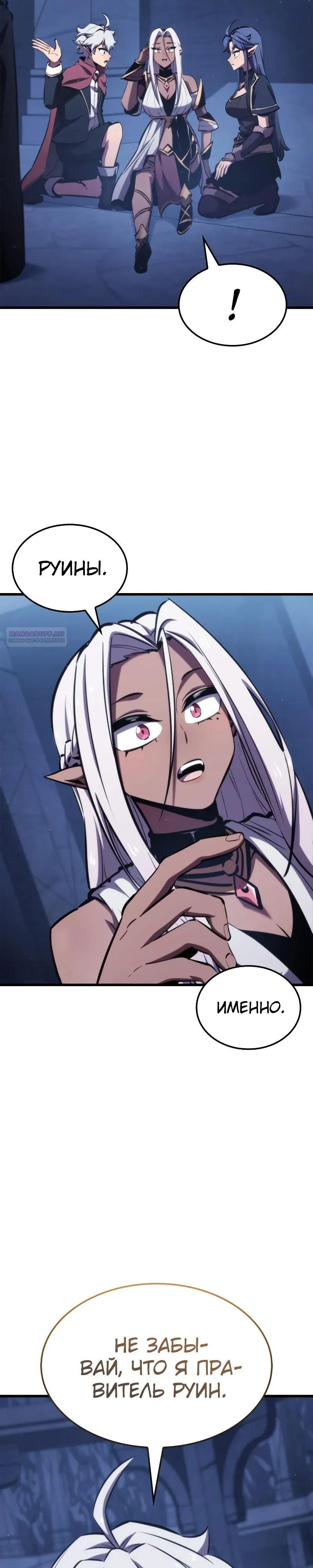 Манга Разрушители - Глава 17 Страница 26