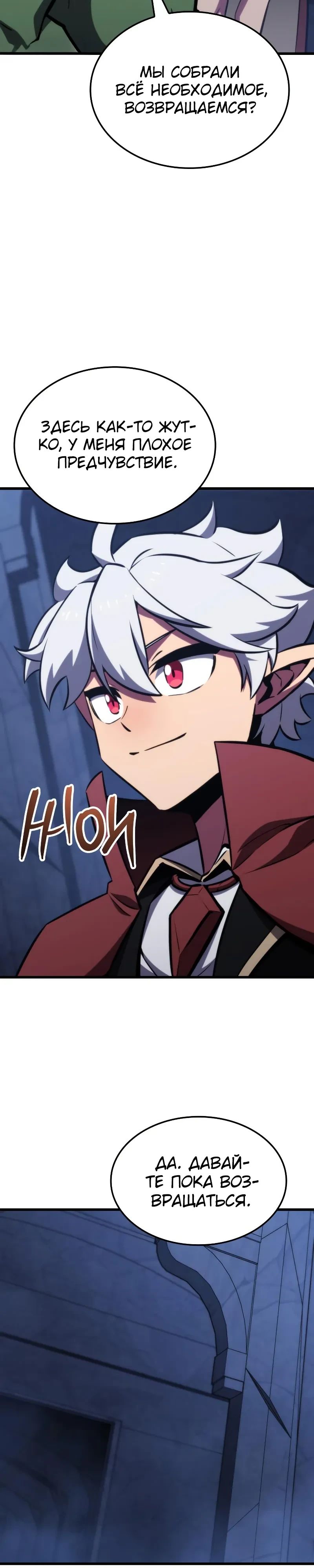 Манга Разрушители - Глава 17 Страница 17