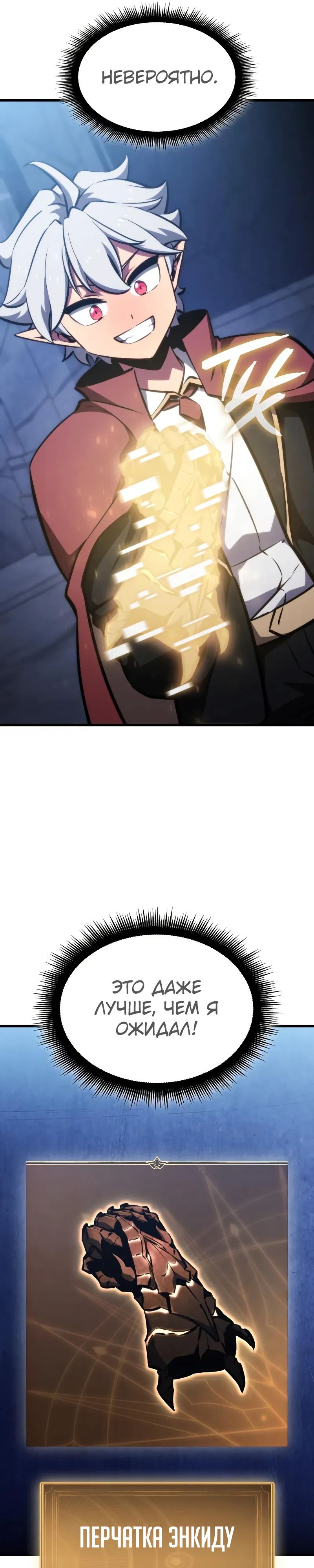 Манга Разрушители - Глава 17 Страница 12