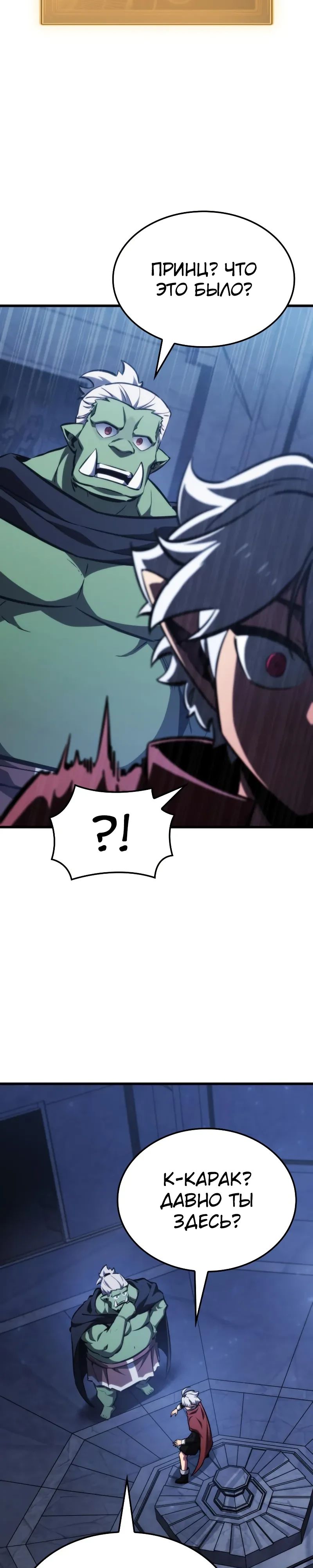 Манга Разрушители - Глава 17 Страница 13