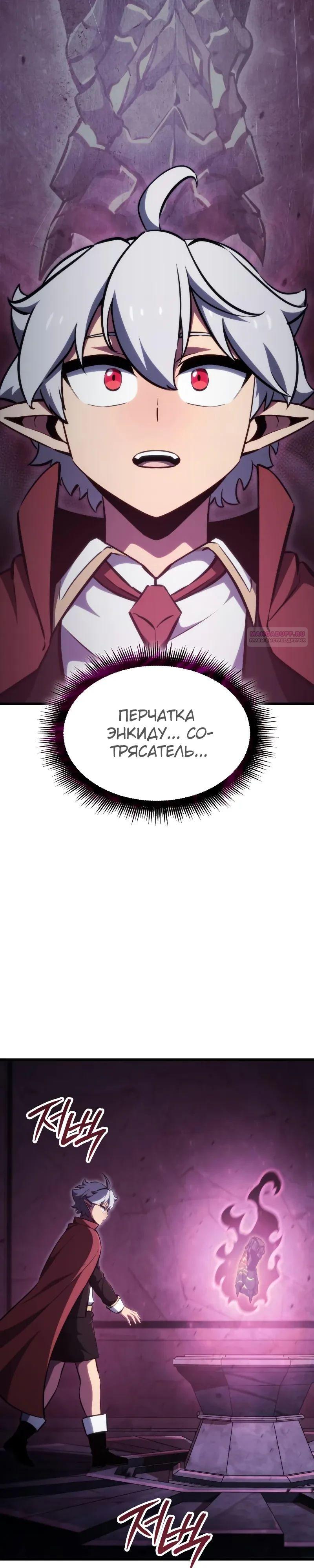 Манга Разрушители - Глава 17 Страница 2