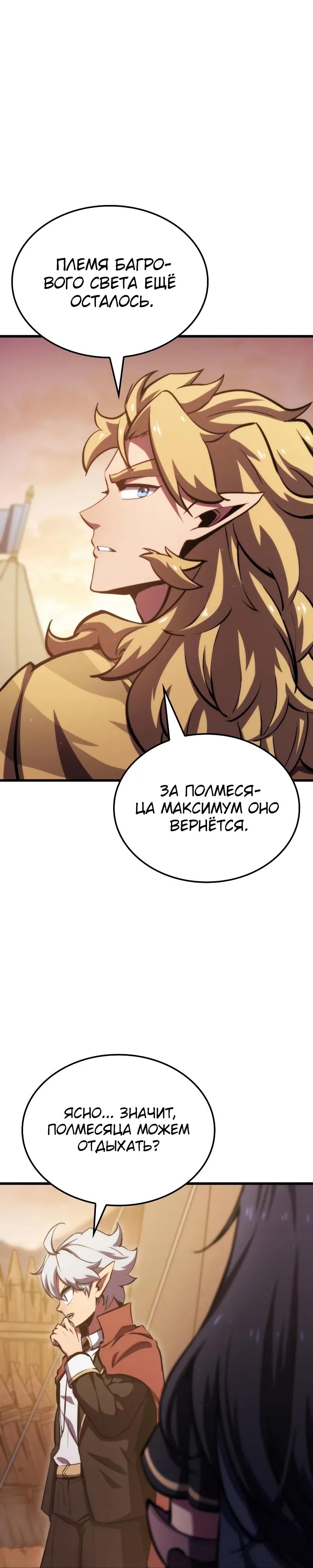 Манга Разрушители - Глава 17 Страница 36