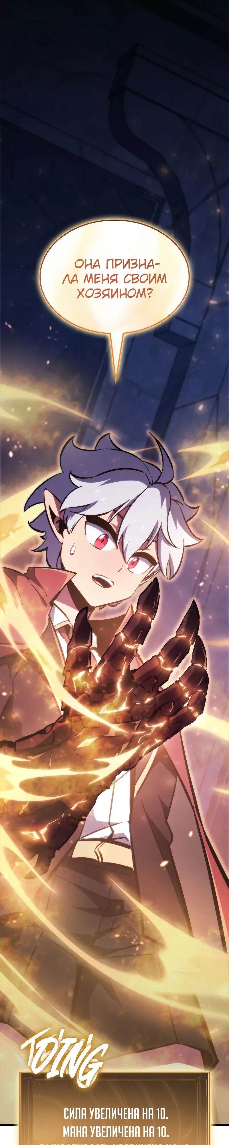 Манга Разрушители - Глава 17 Страница 9