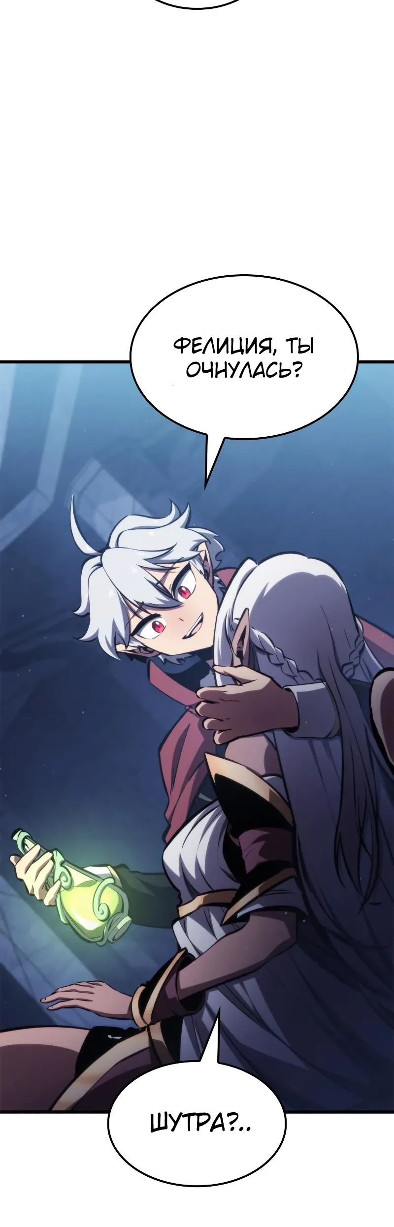 Манга Разрушители - Глава 17 Страница 23