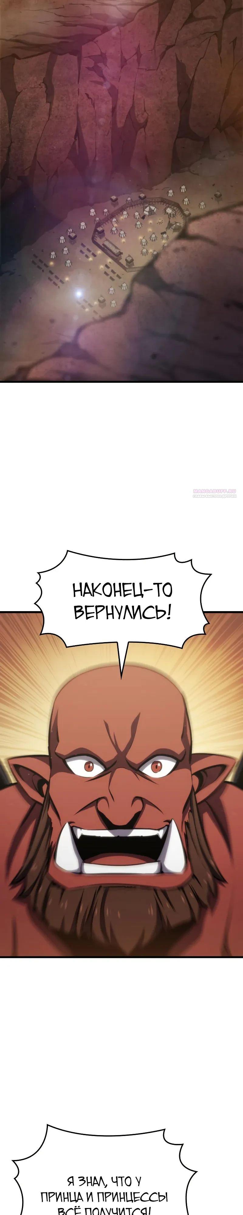 Манга Разрушители - Глава 17 Страница 30