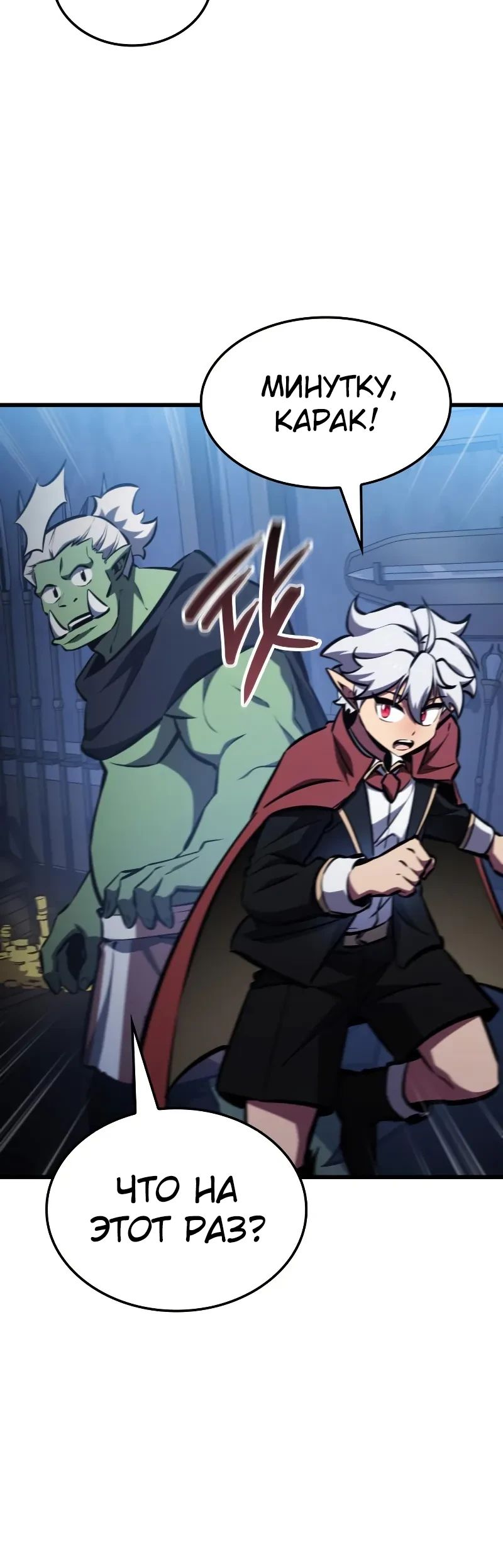 Манга Разрушители - Глава 17 Страница 19