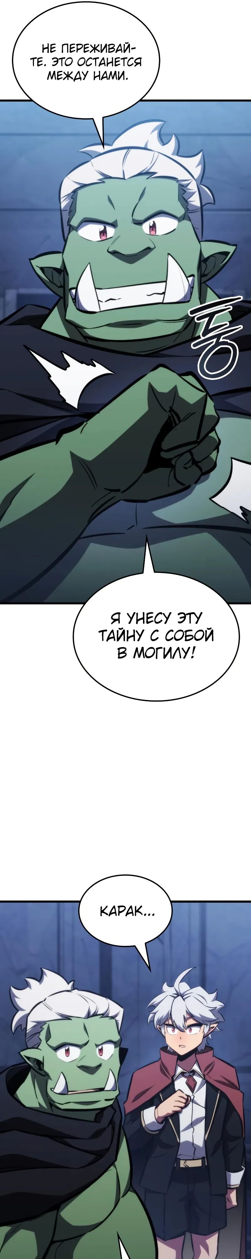 Манга Разрушители - Глава 17 Страница 16