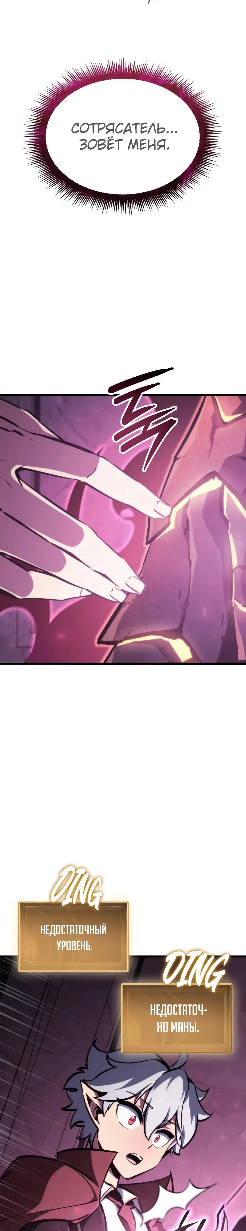 Манга Разрушители - Глава 17 Страница 3