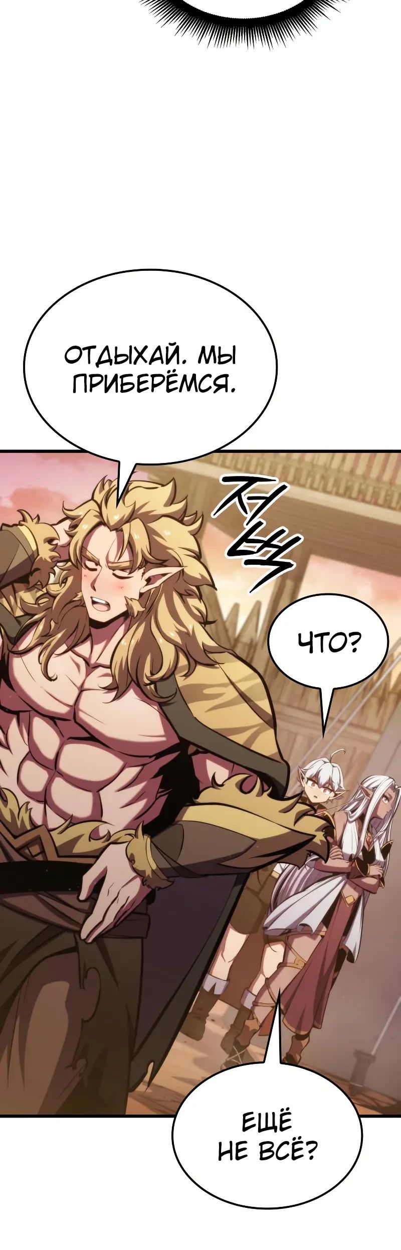 Манга Разрушители - Глава 17 Страница 35