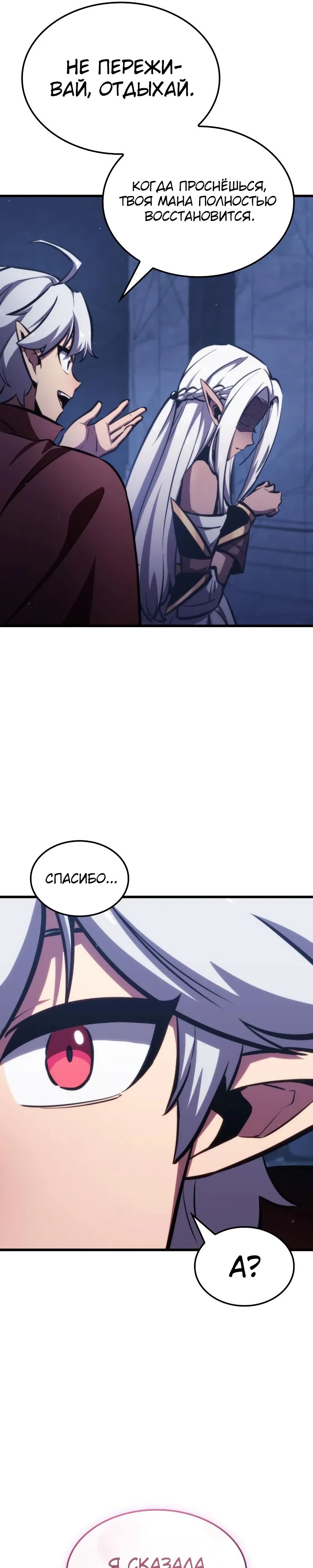 Манга Разрушители - Глава 17 Страница 28