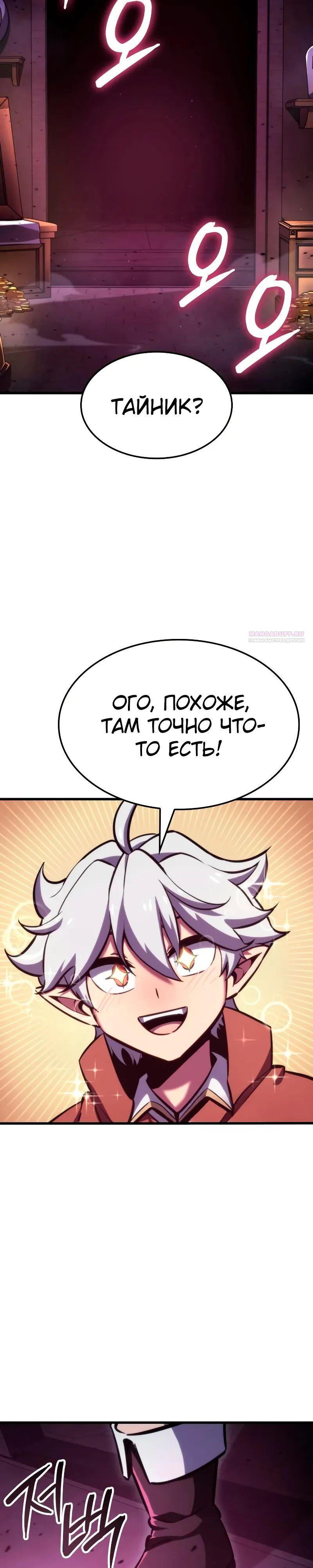 Манга Разрушители - Глава 16 Страница 30