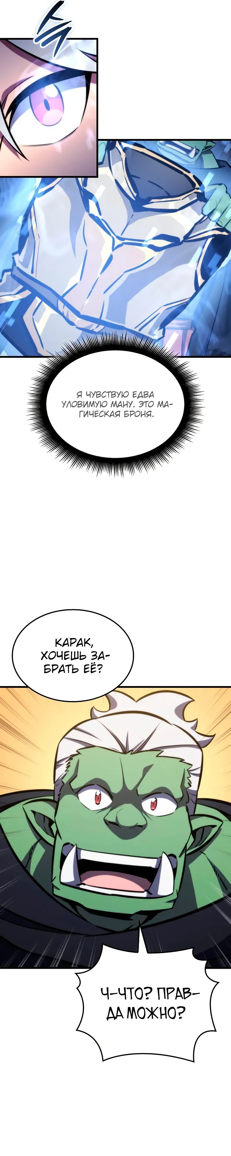 Манга Разрушители - Глава 16 Страница 25