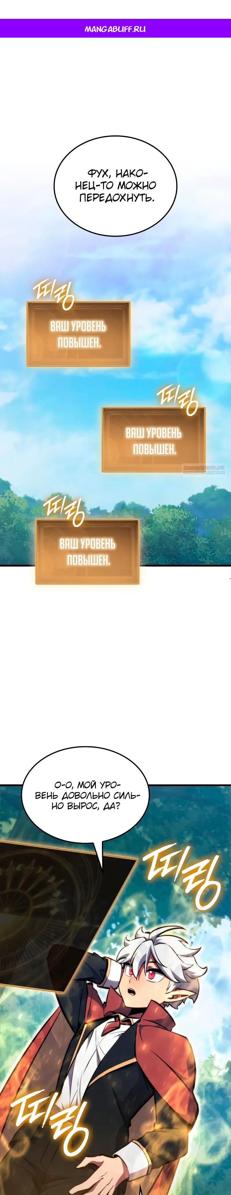 Манга Разрушители - Глава 16 Страница 1