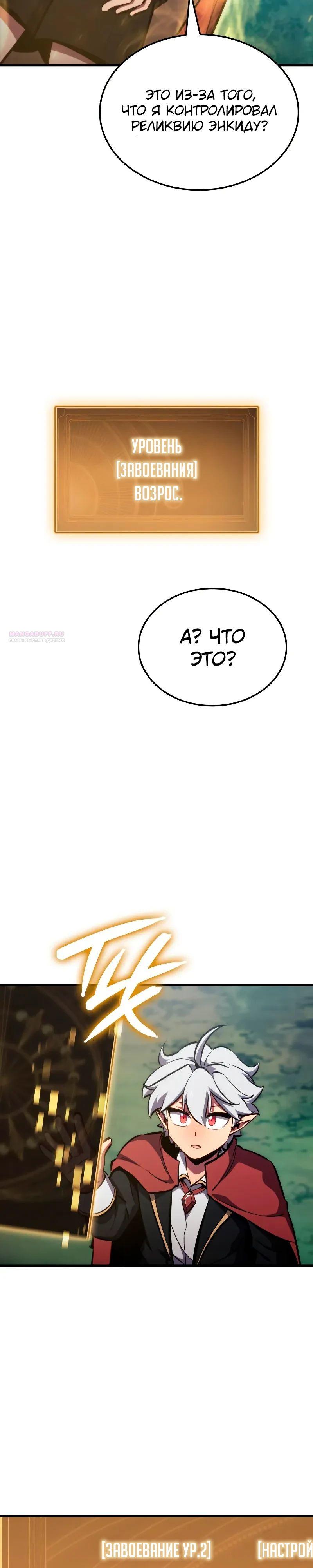 Манга Разрушители - Глава 16 Страница 2