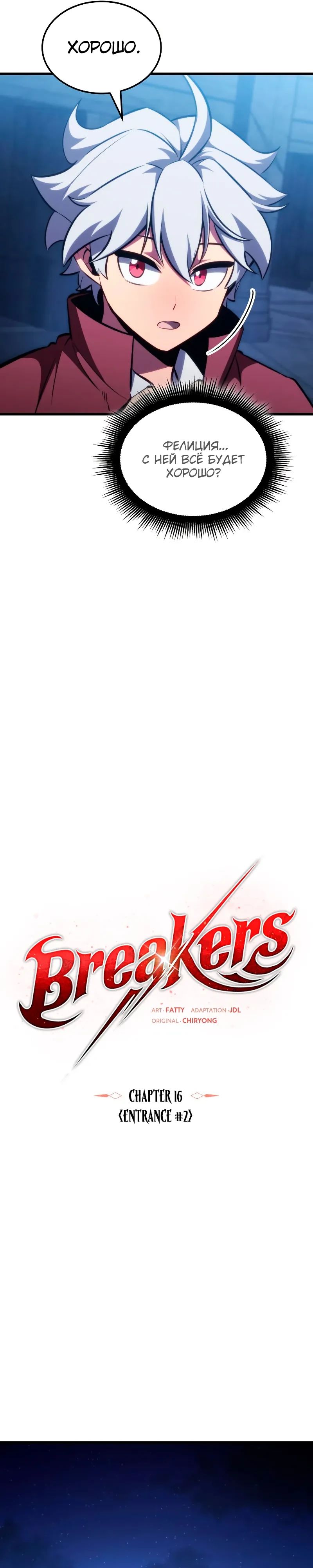 Манга Разрушители - Глава 16 Страница 11
