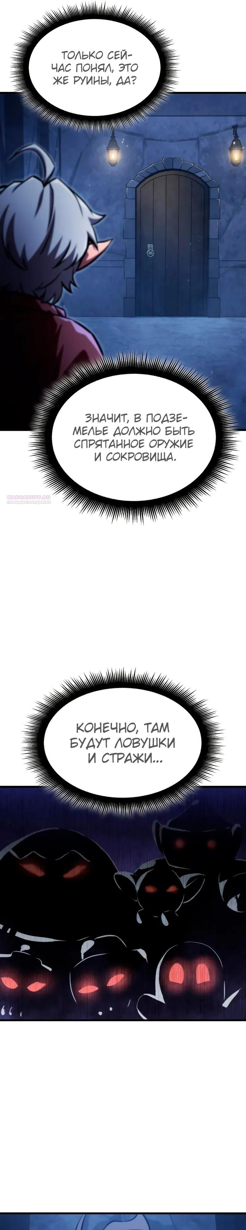 Манга Разрушители - Глава 16 Страница 14