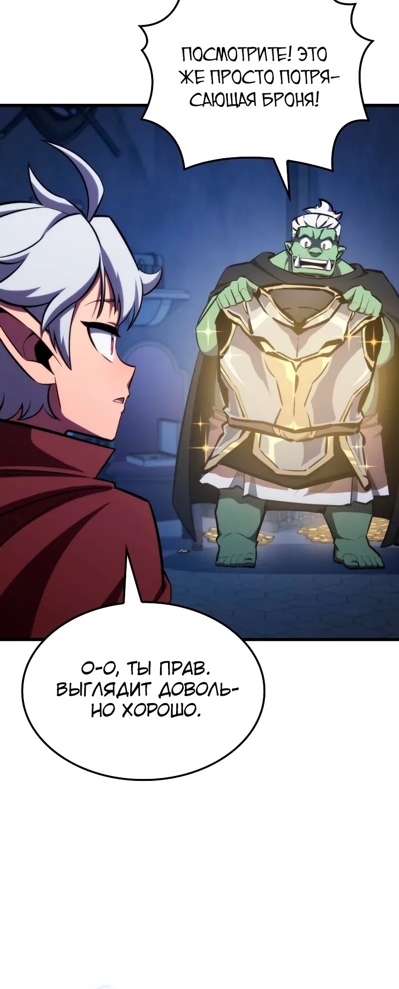 Манга Разрушители - Глава 16 Страница 24