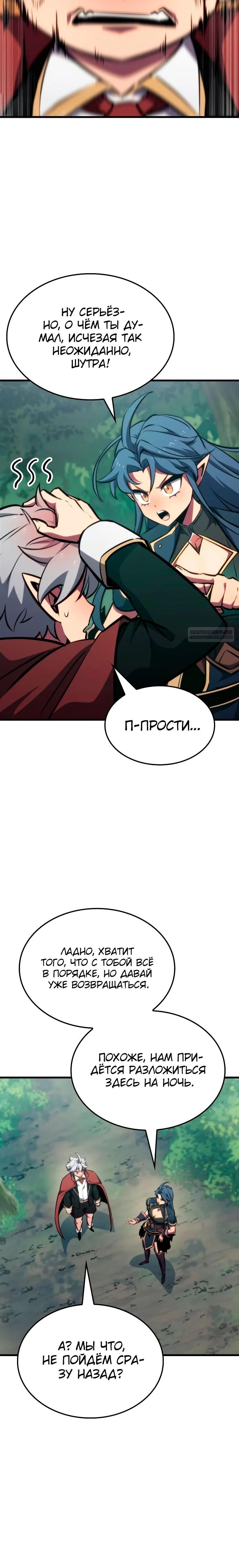 Манга Разрушители - Глава 16 Страница 6