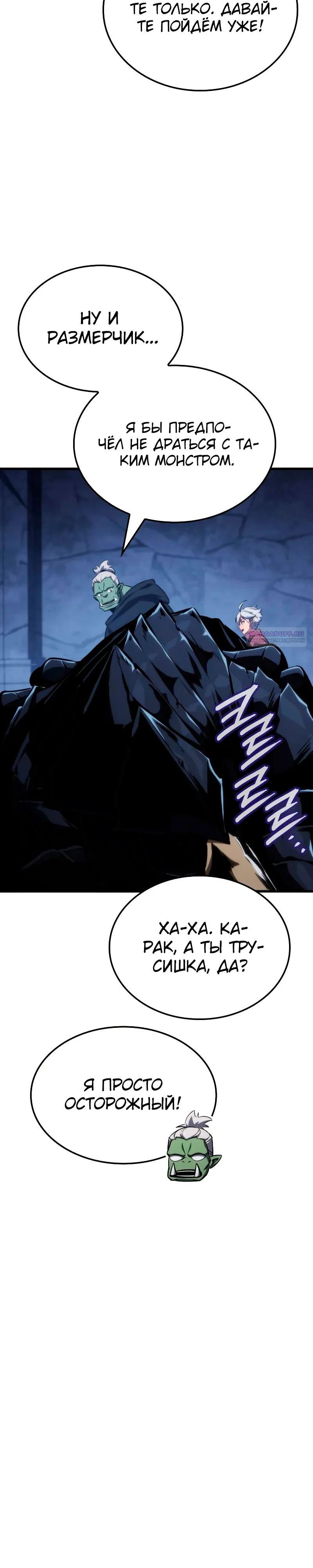 Манга Разрушители - Глава 16 Страница 22