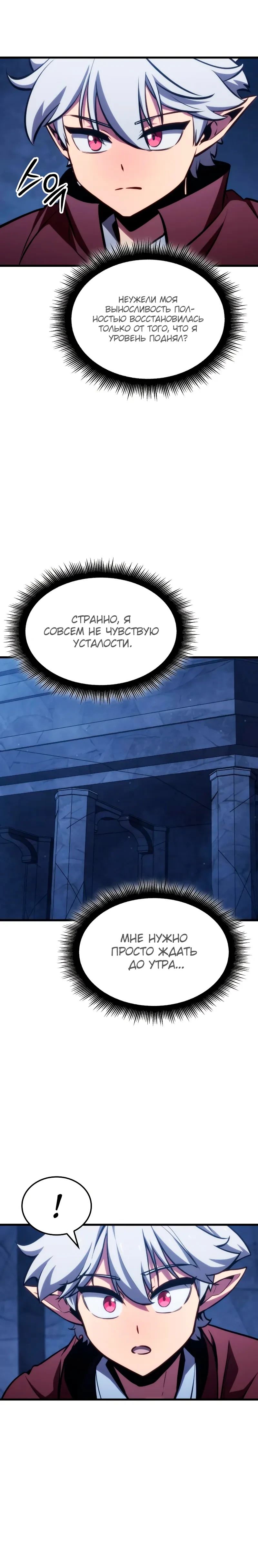 Манга Разрушители - Глава 16 Страница 13