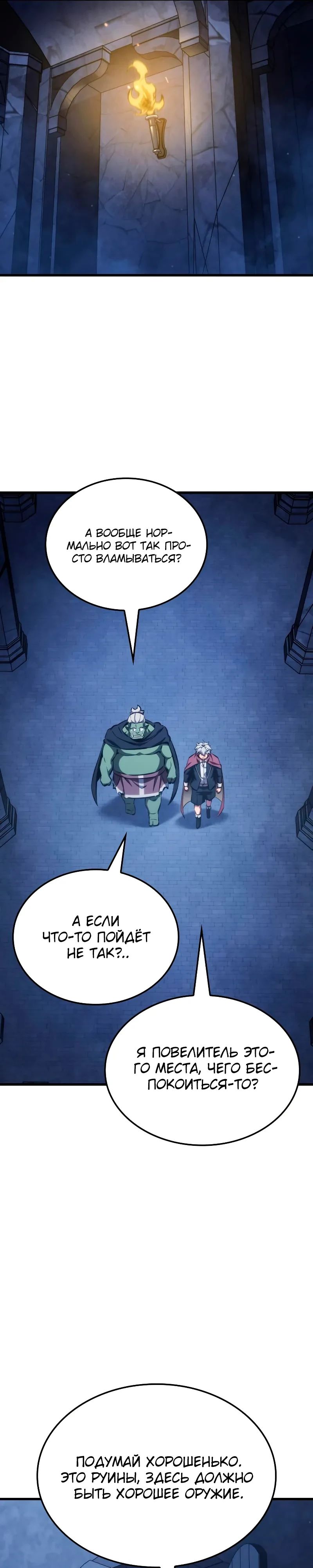 Манга Разрушители - Глава 16 Страница 19