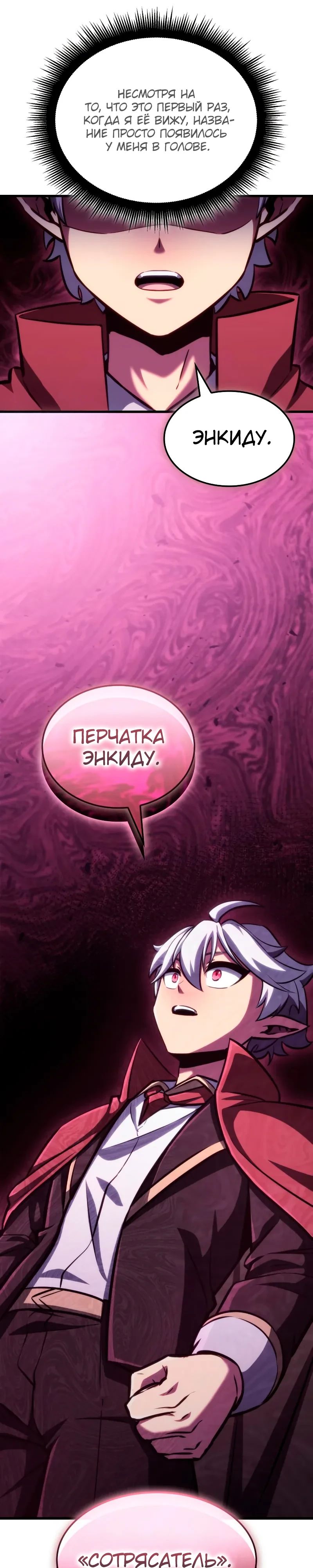 Манга Разрушители - Глава 16 Страница 33