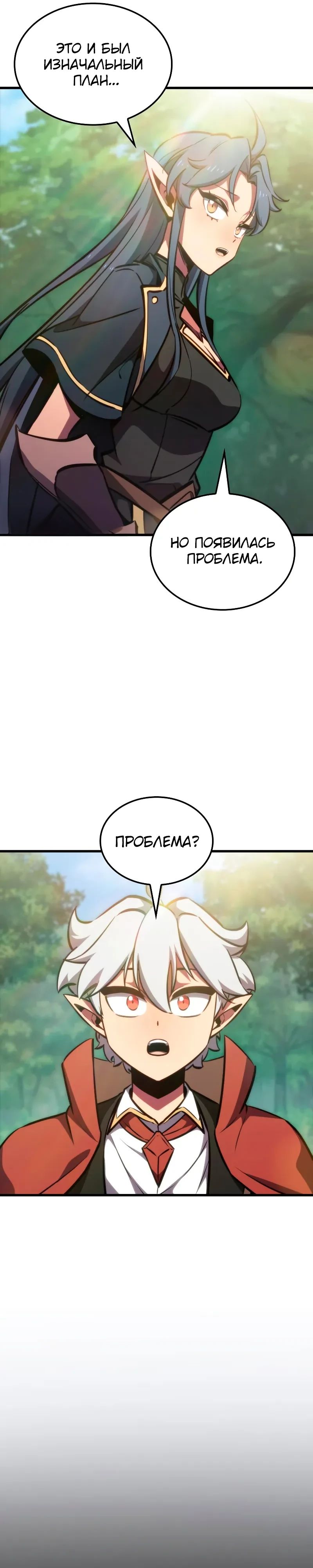 Манга Разрушители - Глава 16 Страница 7