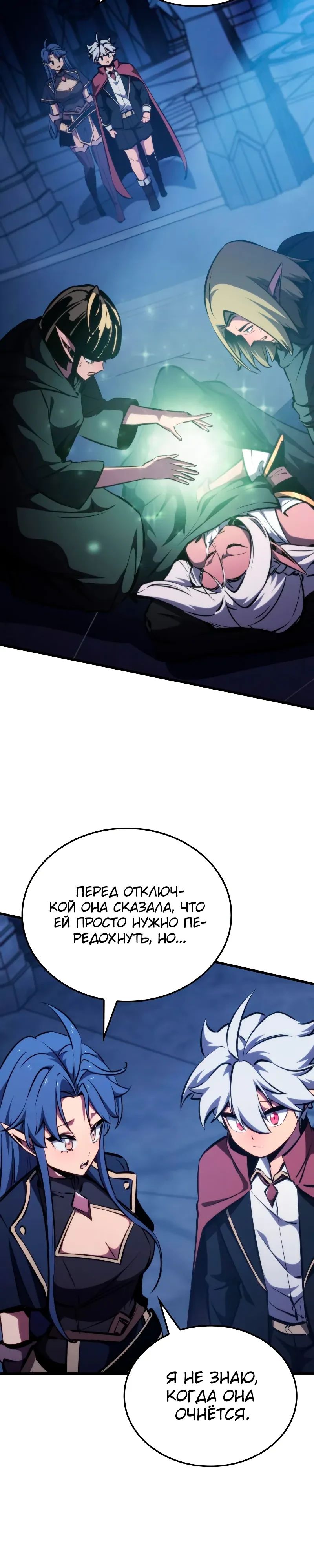 Манга Разрушители - Глава 16 Страница 9