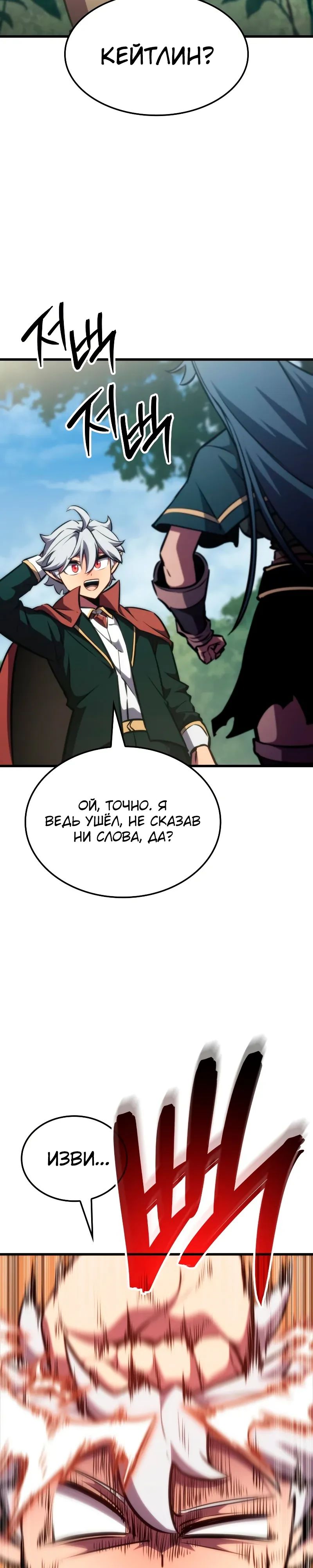 Манга Разрушители - Глава 16 Страница 5