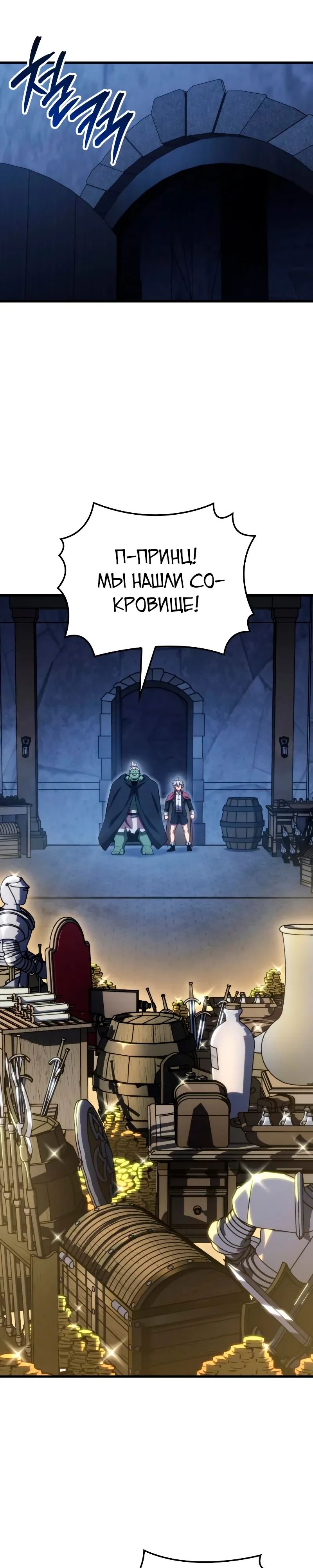 Манга Разрушители - Глава 16 Страница 23