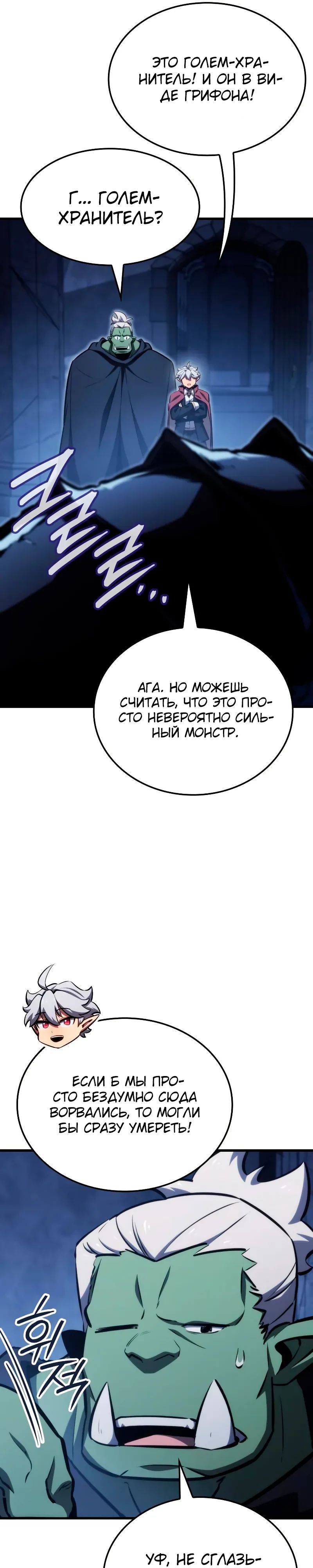 Манга Разрушители - Глава 16 Страница 21
